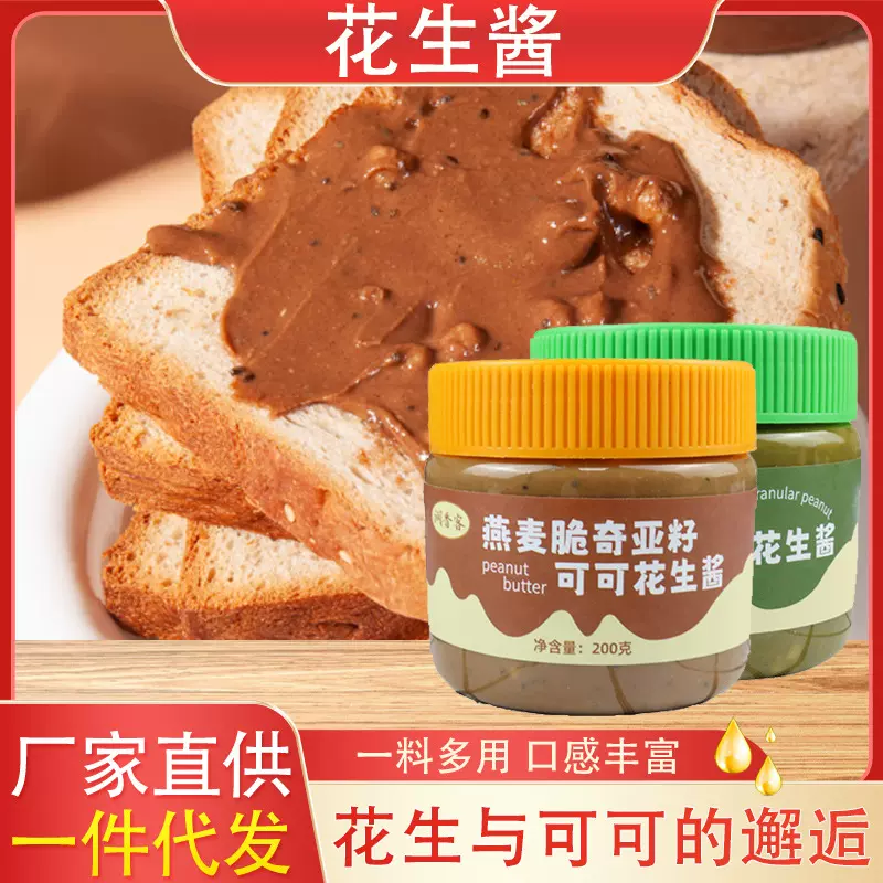 燕麦脆奇亚籽花生酱抹面包沙拉拌面蘸料涂抹醇香抹茶颗粒花生酱