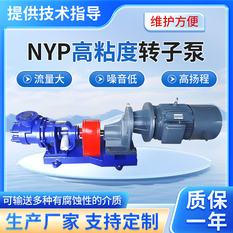 厂家现货供应NYP高粘度转子泵 内环式高粘度泵 卧式内啮合转子泵