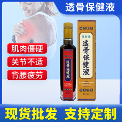 蔵嶺堂透骨保健液外用痛み薬酒打傷巴馬草本抗菌液活絡油現物
