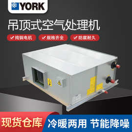 YBAH系列吊顶空气处理机组厂家供应吊顶式空气处理机组降温空调