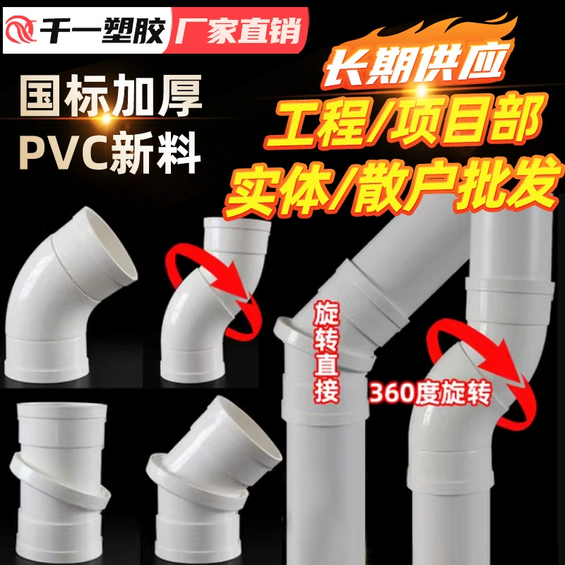 ПВХ вращающийся прямой на 360 градусов 1,1 млн регулируемый коленчатый шарнир 45 градусов пластиковый соединительный фитинг для дренажной трубы 5075160.
