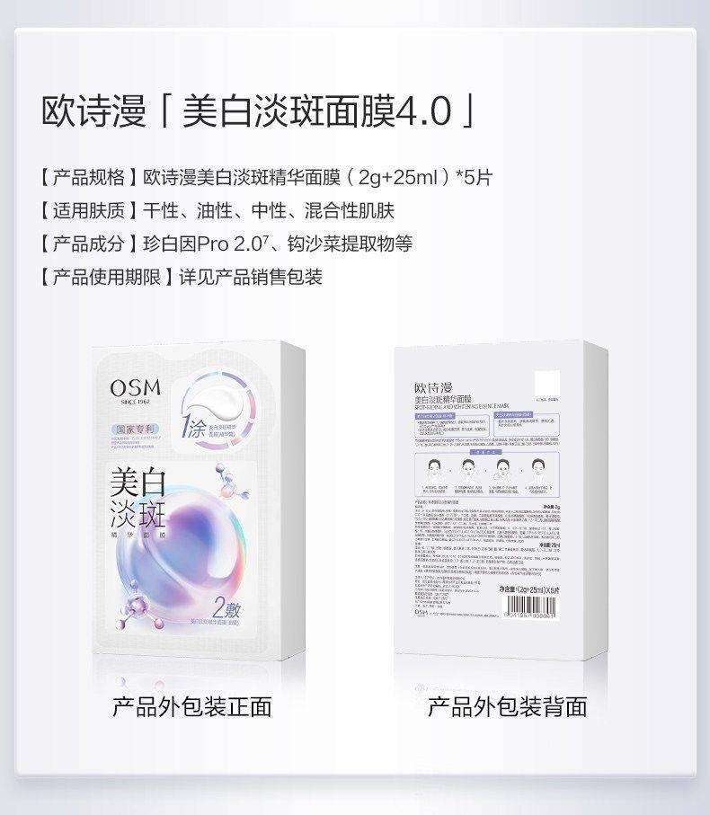 Oshiman 4.0 Whitening and Blemish Facial Mask 5 pieces/box