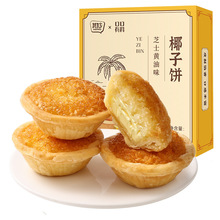 批发定制】芝士黄油椰子饼厦门特产椰丝饼福建特产小零食