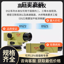 苏州一光水准仪 苏光DSZ1高精度自动安平水准仪 苏一光38倍测绘仪