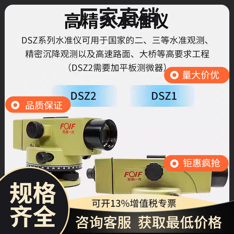苏州一光水准仪 苏光DSZ1高精度自动安平水准仪 苏一光38倍测绘仪