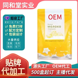 代餐粉;复合保健产品;蛋白粉氨基酸