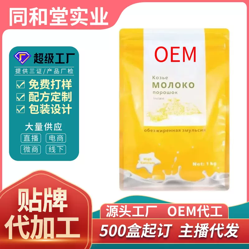 清窕俄罗斯羊奶粉 生产代加工源头厂家OEM贴牌定制营养