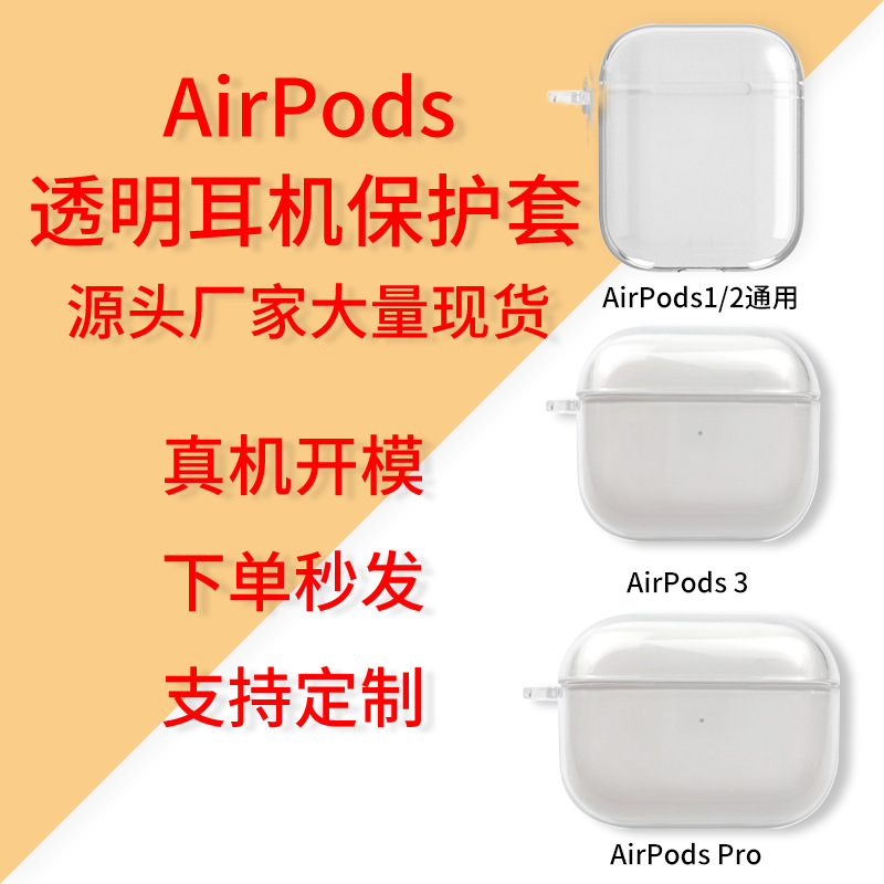 适用AirpodsPRO新三3代耳机保护套可印制LOGO蓝牙苹果耳机保护壳