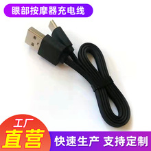 廠家批發飛利浦原裝充電線USB按摩器導線按摩儀眼部按摩器充電線
