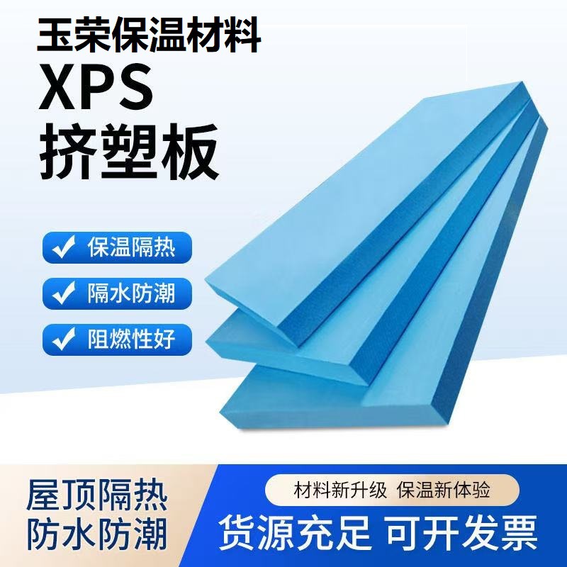 挤塑板保温板xps高密度阳光房顶公分b级阻燃地暖防火隔热泡沫板