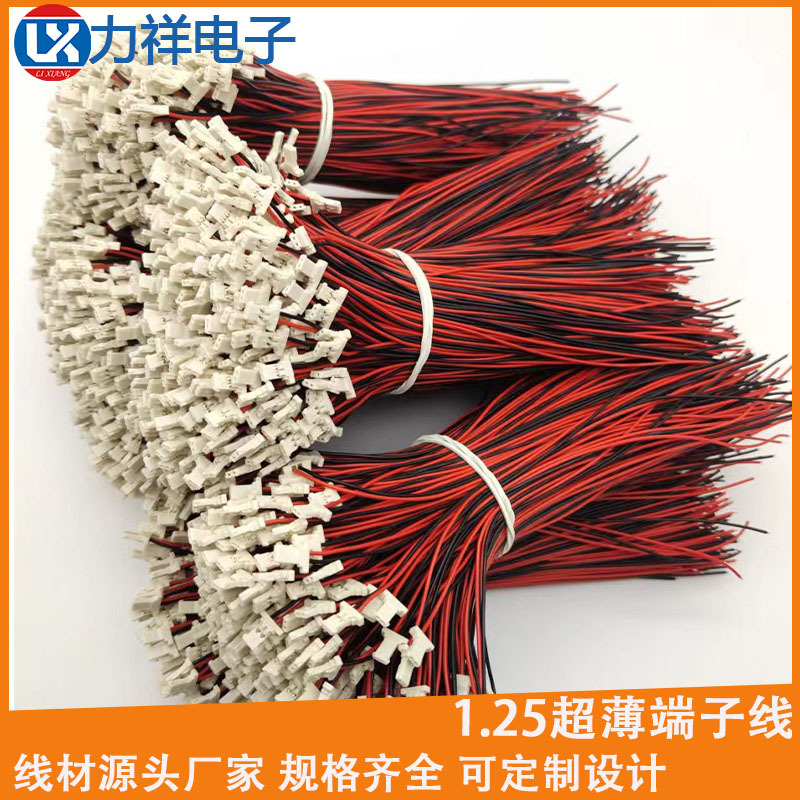 锂电池连接线 1.25镀金镀银端子线  液晶显示屏线 内部连接线