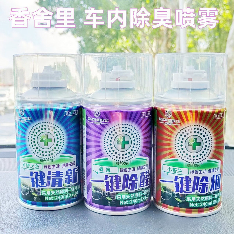 Xiangshili car deodorant air conditioner deodorant deodorant smoke spray car car air freshener
