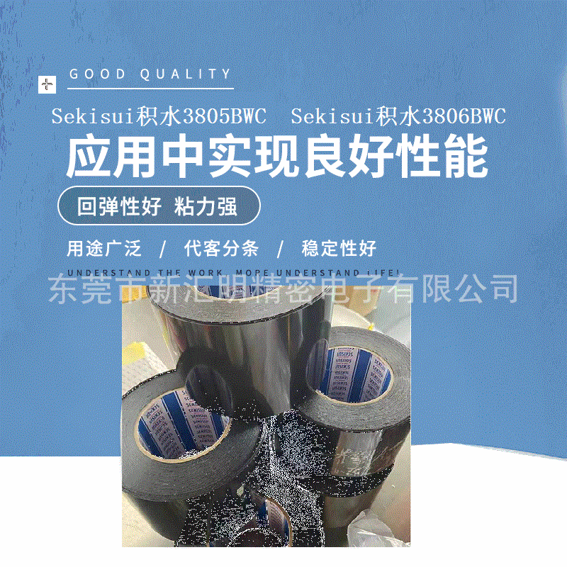 Sekisui積水3805BWC Sekisui積水380