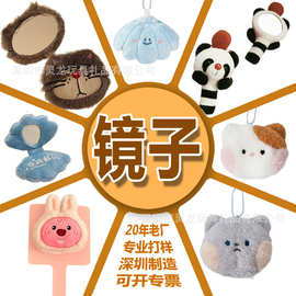 深圳厂家来图定制卡通公仔小镜子毛绒随身镜子迷你化妆镜挂件厂