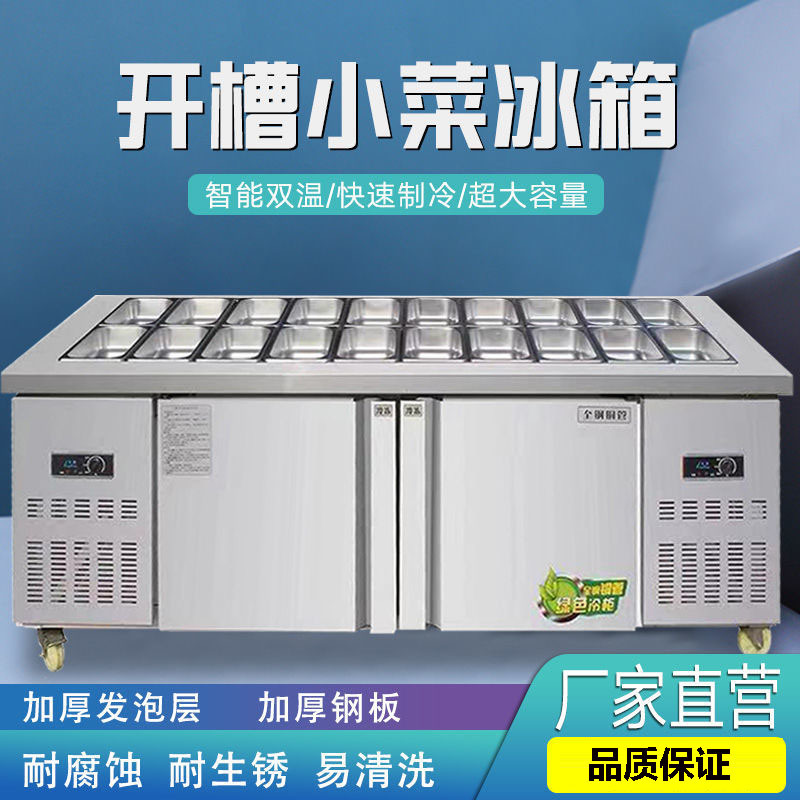 开槽沙拉台商用水果捞冷藏展示柜工作台冰箱保鲜冰台超市小菜冰箱