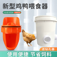 雞用喂食器養殖設備雞用塑料桶食槽雞鴨喂食器家禽自動重力下料器