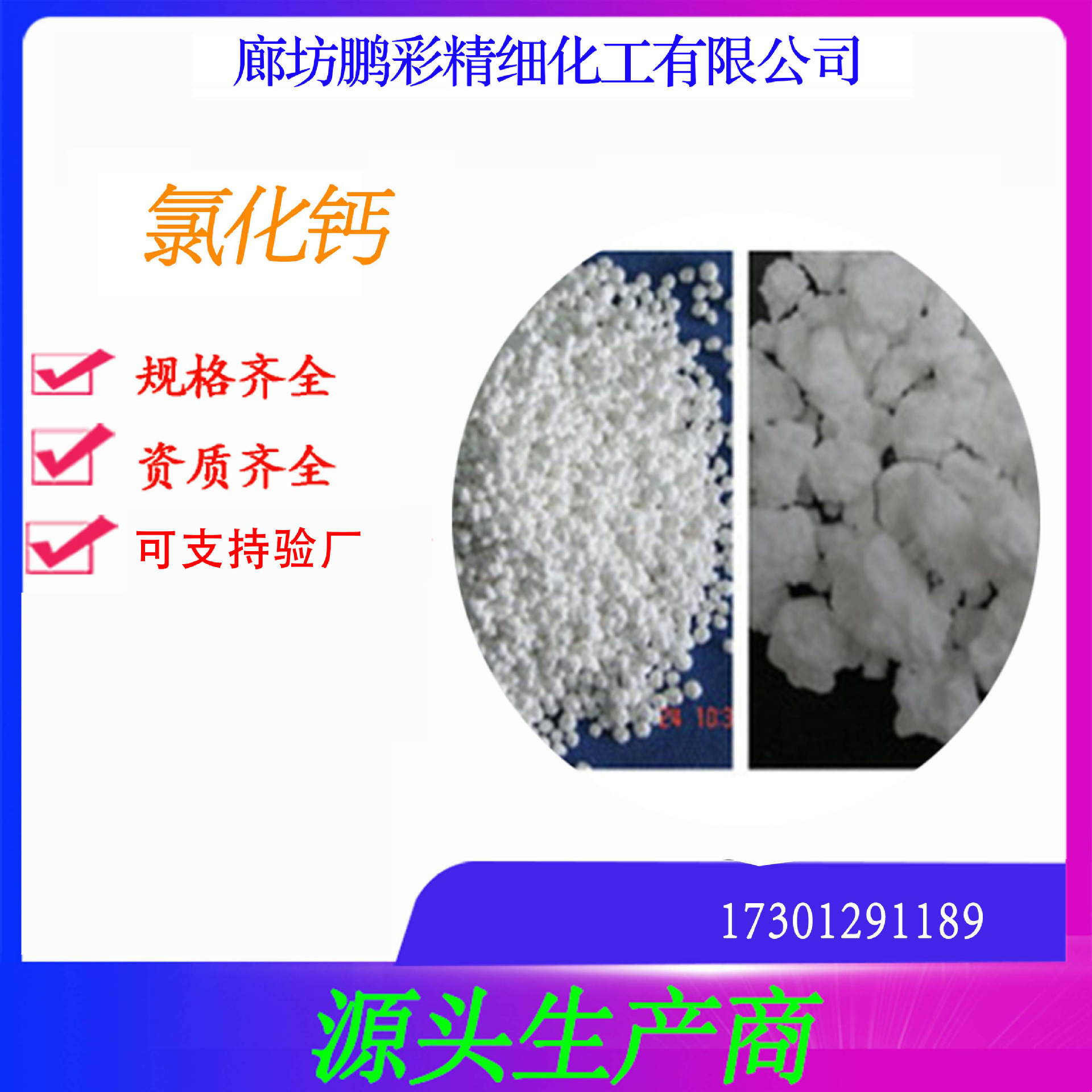 鹏彩现货生产高纯度试剂级氯化钙 分析纯无水氯化钙 无水氯化钙