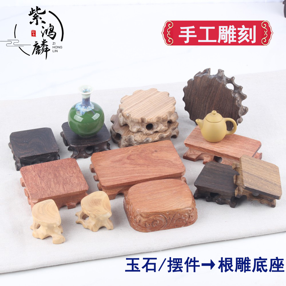 红木实木印章根雕随形底座奇石玉器玛瑙核桃小花瓶不规则底座特价