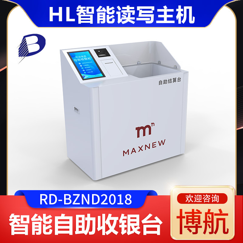 智慧收银台 rfid服装自助结账 HL智能读写主机 博航