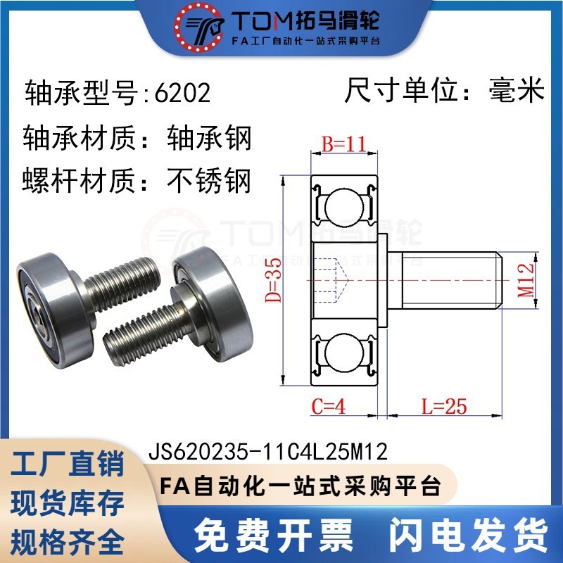 外螺纹轴承不锈钢304带螺杆 金属轮滚轮轴杆螺丝轨道小滑轮导向轮|undefined