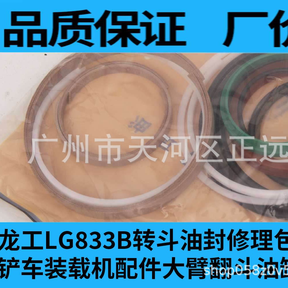 龙工LG833B转斗油封修理包铲车装载机配件大臂翻斗油缸油封修理包