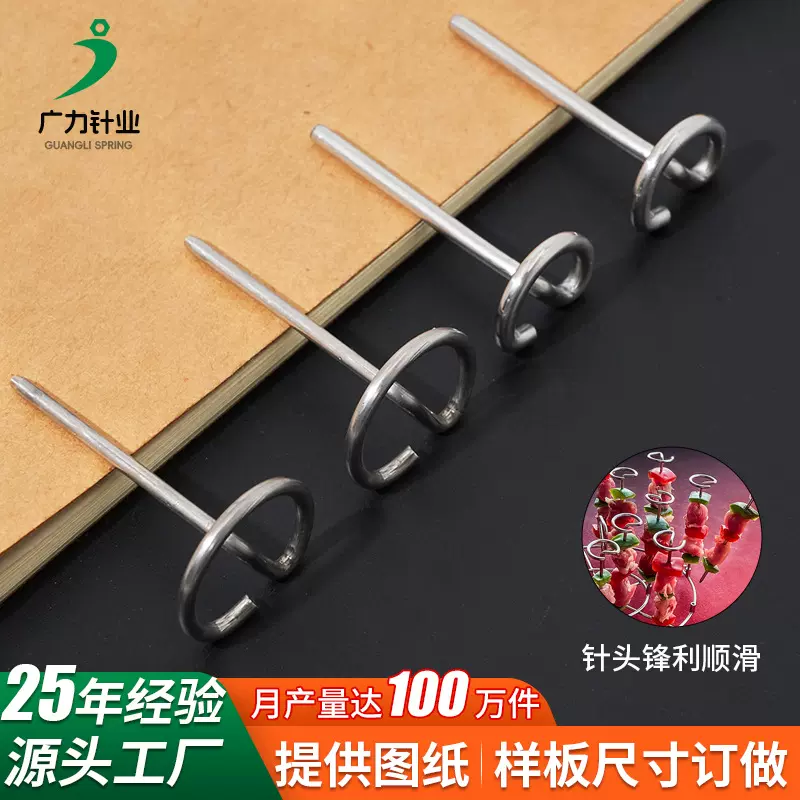 烧烤扣针304不锈钢材质圆形烤肉烤串针家用厨房立式烧烤牛肉扣针