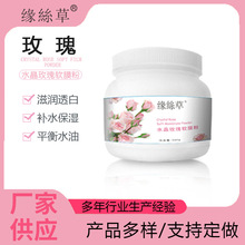 缘絲草水晶玫瑰软膜滋润透白平衡水油补水涂抹式面膜粉工厂批发