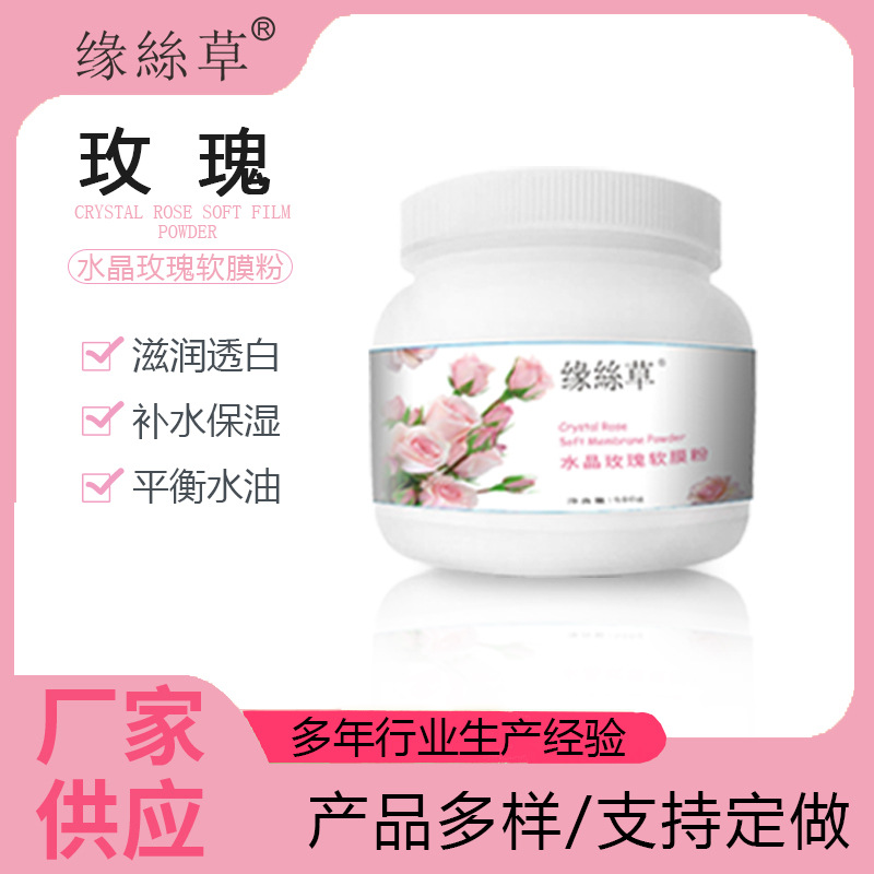 缘絲草水晶玫瑰软膜滋润透白平衡水油补水涂抹式面膜粉工厂批发