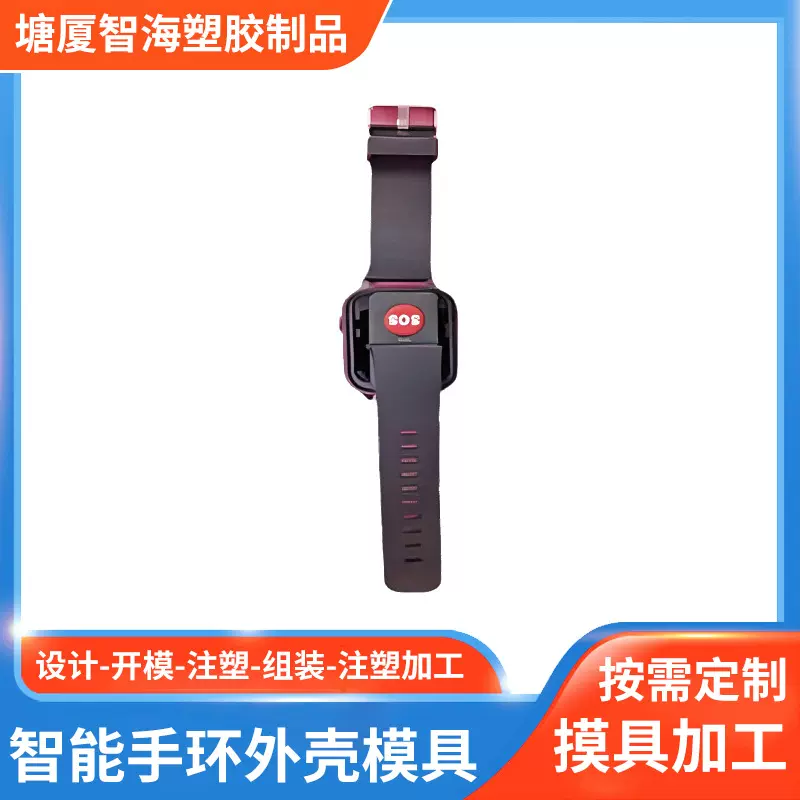 加工定制智能手环外壳注塑模具 手环手表外壳硅胶表带腕带塑料模
