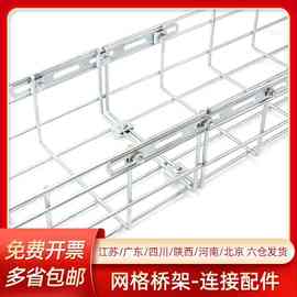 网格桥架连接条网状开放式钢网走线架弯头T型三通四通拐弯加强条