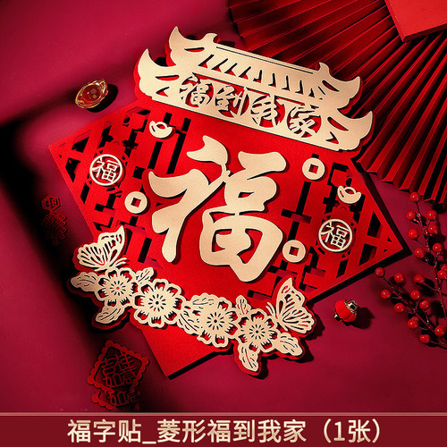 New Year's blessing door stickers housewarming and moving interior decoration supplies Spring Festival creative three-dimensional window stickers Year of the Dragon layout