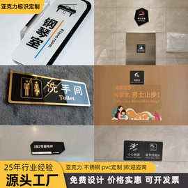亚克力标识牌铭牌厕所洗手间提升牌推拉门牌小心地滑危险警示牌
