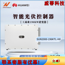 �A��HUAWEI̫�����׃��196-300KW���ʹ��̘I�K�W�����׃��