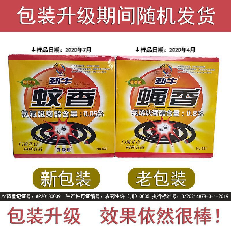 Jinniu Mosquito Repellent Powerful Household Fly Incense Sandalwood Type Powerful Fly Killer Mosquito Repellent Cockroach Type Bedroom Hotel