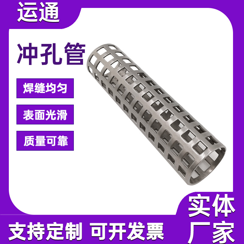 直缝焊接滤管污水处理冲孔网管不锈钢304圆孔网筒汽车排气消音管