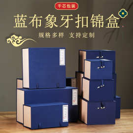 蓝布象牙扣锦盒 复古茶宠紫砂壶盖碗包装盒古玩印章玉器收纳盒