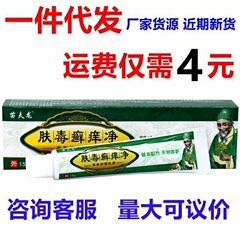 肤毒癣痒净草本抑菌乳膏 苗夫龙肤毒癣痒净皮肤膏草本乳膏