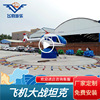 Scenic spot Park aircraft War Tank outdoors square children Recreation equipment aircraft War Tank