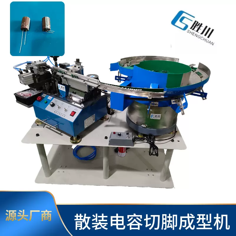 直经10-18MM散装电解电容切脚机，散装元件成型机多功能元件弯脚机