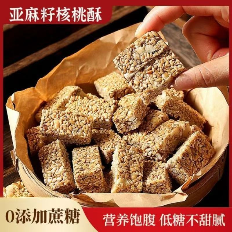 亚麻籽核桃酥木糖醇亚麻籽酥芝麻坚果酥混合饱腹代餐休闲零食糕点|undefined