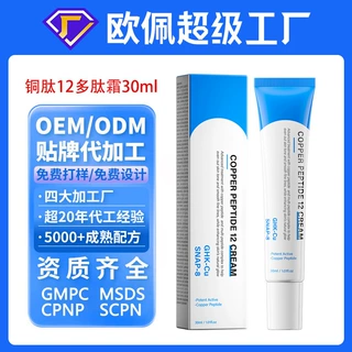 贴牌定制GHK-Cu铜肽面霜12多肽霜蓝铜肽修护抗老化oem代加工跨境