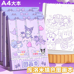 库洛米填色图画本马克笔专用涂色本防透色画画本幼儿园涂色绘画本