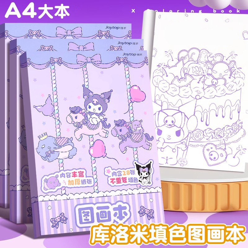 库洛米填色图画本马克笔专用涂色本防透色画画本幼儿园涂色绘画本|undefined