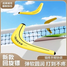 热卖酷炫EVA三叶泡沫手抛安全回旋镖男孩运动回力镖玩具飞镖批发