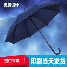 天堂伞雨伞纯色8股长柄伞直杆伞男女晴雨伞太阳伞广告伞印刷logo