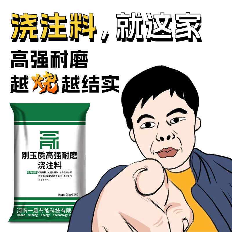 高强浇注料高温炉灶耐火耐磨损厂家供应河南现货袋装不定型耐材