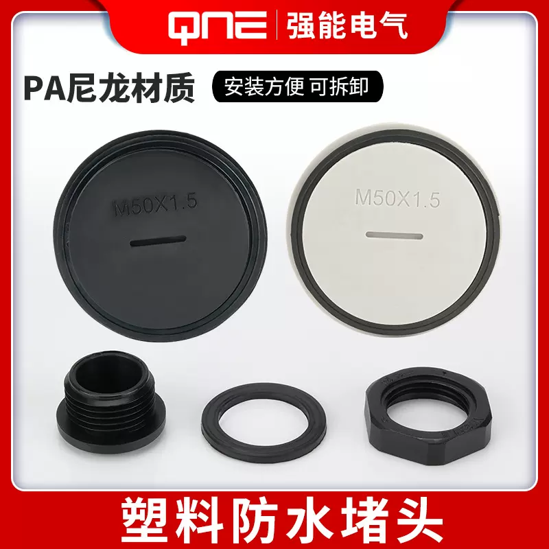 塑料堵头/螺纹闷盖闷子尼龙孔塞M12M16M18M20M25密封尼龙防水堵头