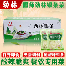 河南洛阳特产偃师劲林银条仙草根泡椒银条菜300g即食酸辣下酒菜