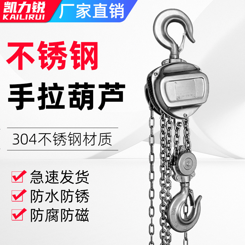 不锈钢手拉葫芦小型0.25吨0.5T微型倒链手摇葫芦卡线紧线器拉紧器