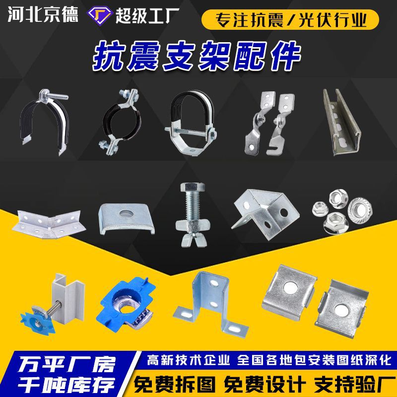 抗震组件抗震支架管束铰链接C型钢梁夹抗震底座抗震配件厂家直营